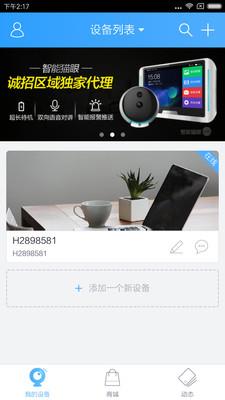 云视通app下载_云视通手机版下载v9.0.22 安卓版 运行截图3