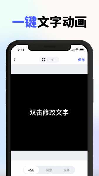 文字视频app下载_文字视频手机版下载v1.0 安卓版 运行截图1