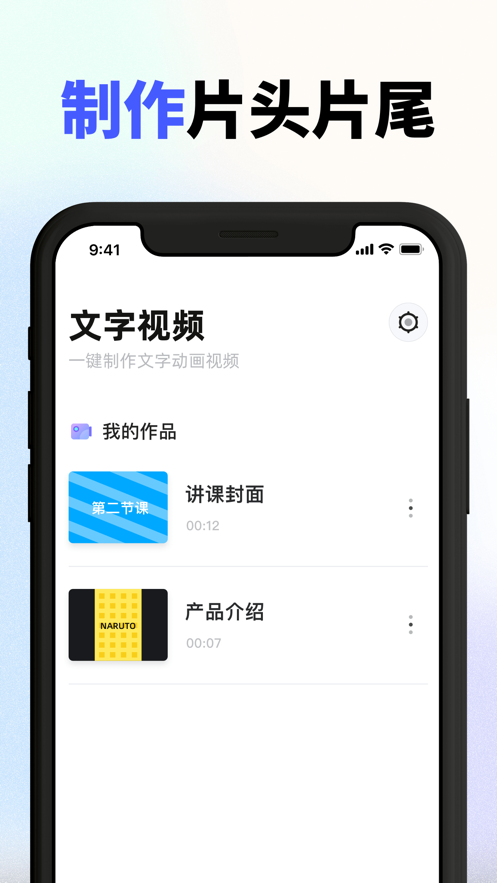 文字视频app下载_文字视频手机版下载v1.0 安卓版 运行截图3