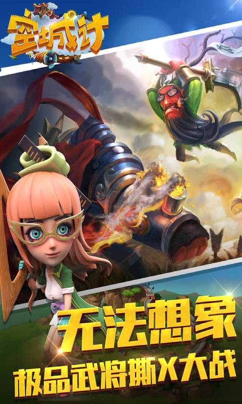 空城计内购破解版下载-空城计无限元宝破解版下载v7.9 安卓版