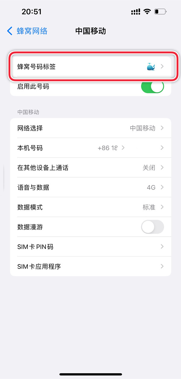 iphone13pro如何切换主副卡 苹果13系列手机主副卡使用图文教程