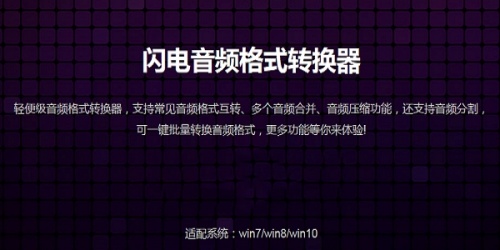 闪电音频格式转换工具下载_闪电音频格式转换工具最新免费最新版v3.1.1.0 运行截图3