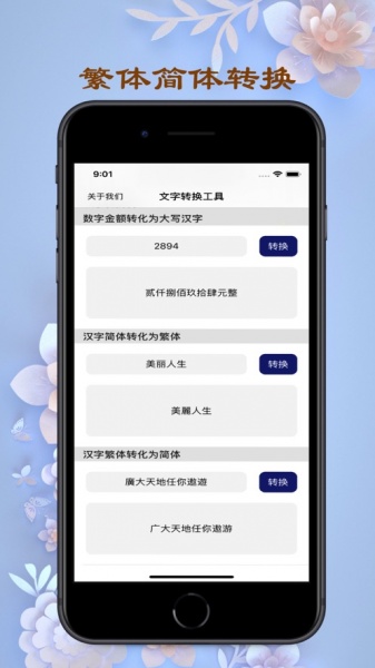 汉语字符转换助手app下载_汉语字符转换助手2021版下载v1.0 安卓版 运行截图2