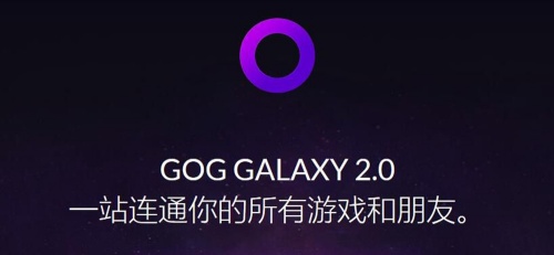 goggalaxy中文版下载_goggalaxy中文版免费绿色最新版v2.0.30.20 运行截图4