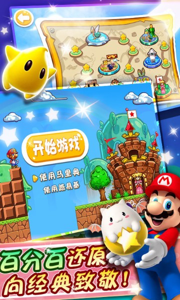 超级玛丽游戏下载-超级玛丽中文手机版下载v5.2.1最新版 运行截图1