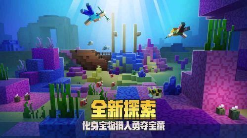 我的世界基岩版2020游戏下载-我的世界官网最新版下载-基岩版Minecraft(我的世界)中文版下载 运行截图1