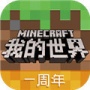 我的世界基岩版2020游戏下载-我的世界官网最新版下载-基岩版Minecraft(我的世界)中文版下载