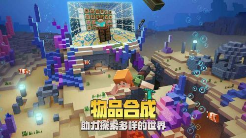 我的世界基岩版2020游戏下载-我的世界官网最新版下载-基岩版Minecraft(我的世界)中文版下载 运行截图3