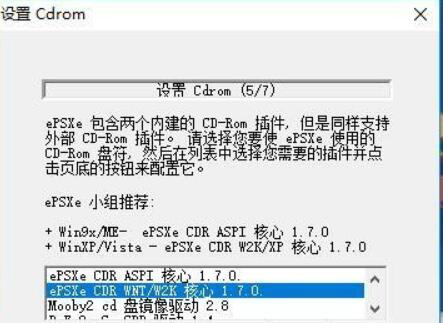 ePSXe下载_ePSXe模拟器中文版最新版v2.0.5 运行截图2