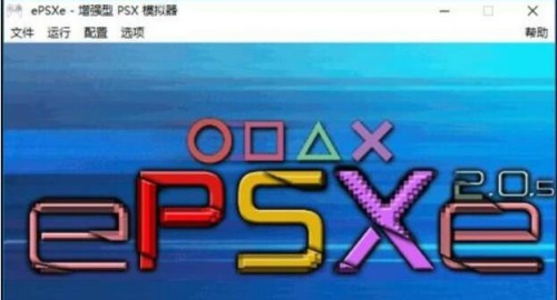 ePSXe下载_ePSXe模拟器中文版最新版v2.0.5 运行截图1