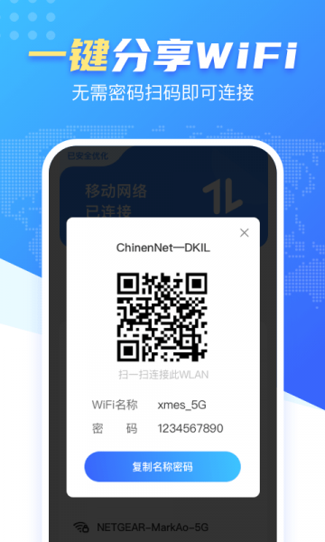 WiFi雷达钥匙软件下载_WiFi雷达钥匙最新版下载v1.0.1 安卓版 运行截图2