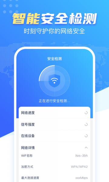 WiFi雷达钥匙软件下载_WiFi雷达钥匙最新版下载v1.0.1 安卓版 运行截图1