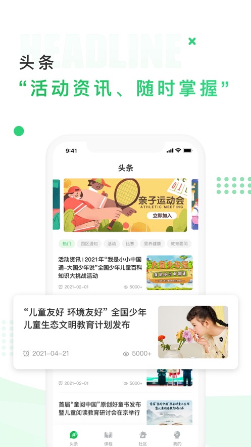 中国儿童中心app下载_中国儿童中心安卓版下载v1.0.5 安卓版 运行截图3