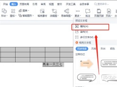 word里的表格怎么旋转成竖版_怎么把word中的表格旋转[多图]