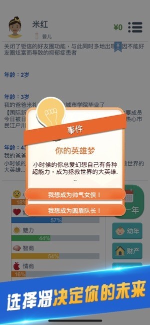 第二人生手游下载_第二人生官网下载_第二人生下载 运行截图3