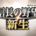 信长之野望新生-信长之野望新生中文版