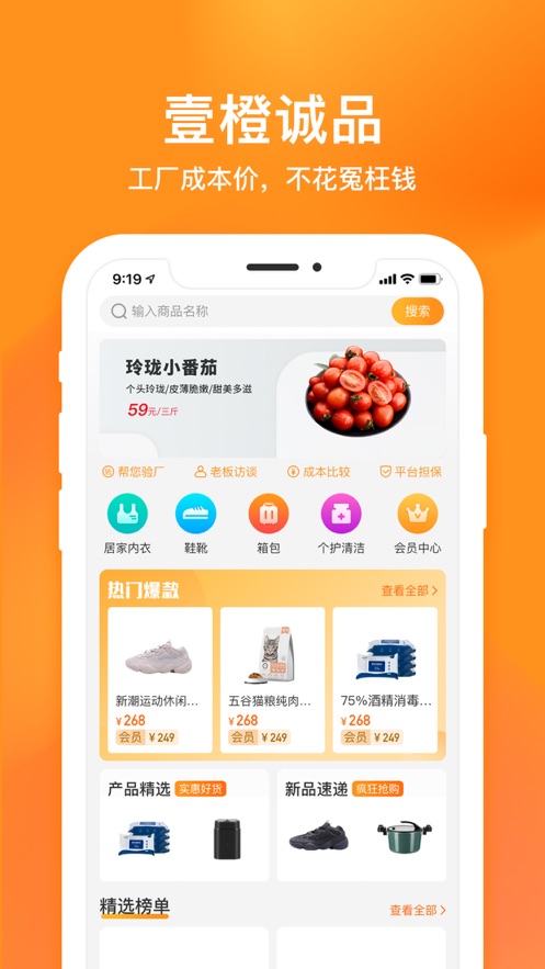 壹橙诚品app下载_壹橙诚品2021版下载v1.0 安卓版 运行截图1