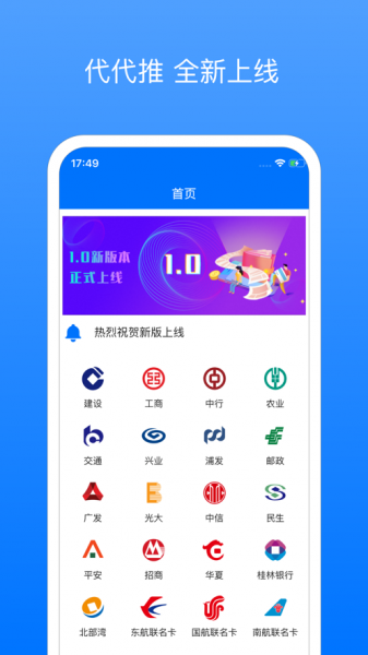 代代推app下载_代代推最新版下载v1.1.0 安卓版 运行截图1