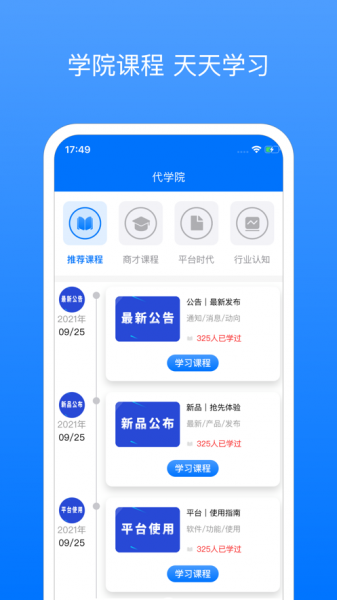 代代推app下载_代代推最新版下载v1.1.0 安卓版 运行截图3