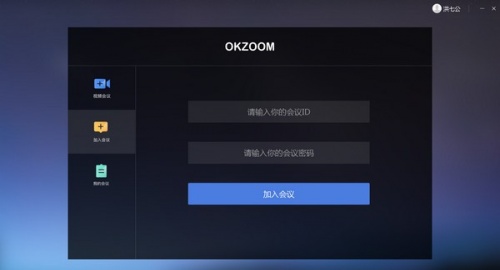 OKZOOM视频会议官网下载-OKZOOM视频会议最新版下载v1.0.5 运行截图4
