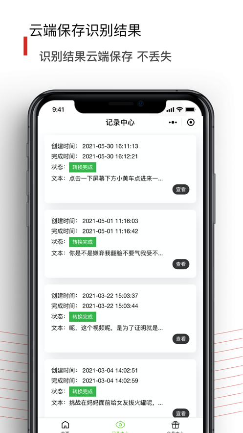 黑狐文字提取神器app下载_黑狐文字提取神器2021版下载v1.0 安卓版 运行截图3