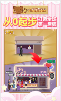火爆奶茶店下载-火爆奶茶店游戏下载v1.7修改版 运行截图2