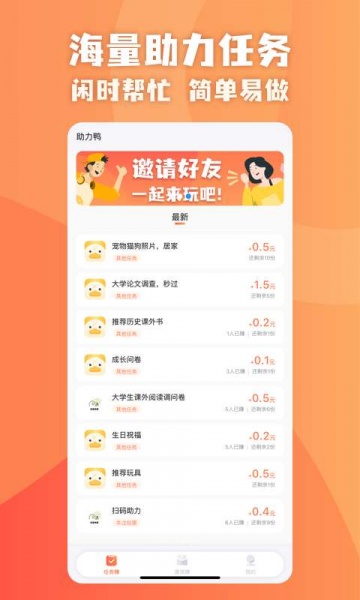 助力鸭app下载_助力鸭安卓版下载v1.0.0 安卓版 运行截图1