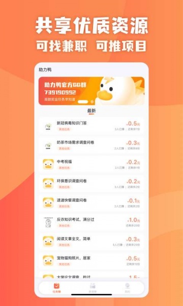 助力鸭app下载_助力鸭安卓版下载v1.0.0 安卓版 运行截图2