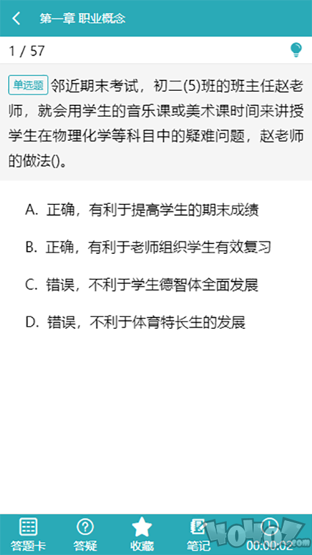 雅正教资题库