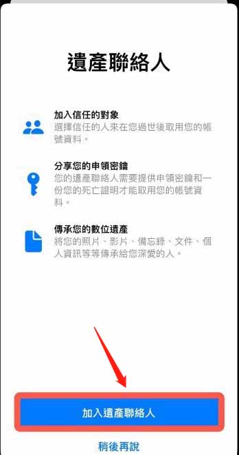 iPhone如何添加数字遗产联系人 苹果手机添加数字遗产联系人方法教程