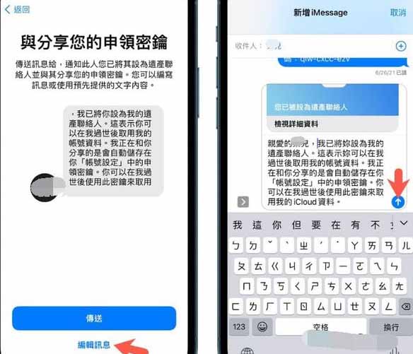 iPhone如何添加数字遗产联系人 苹果手机添加数字遗产联系人方法教程