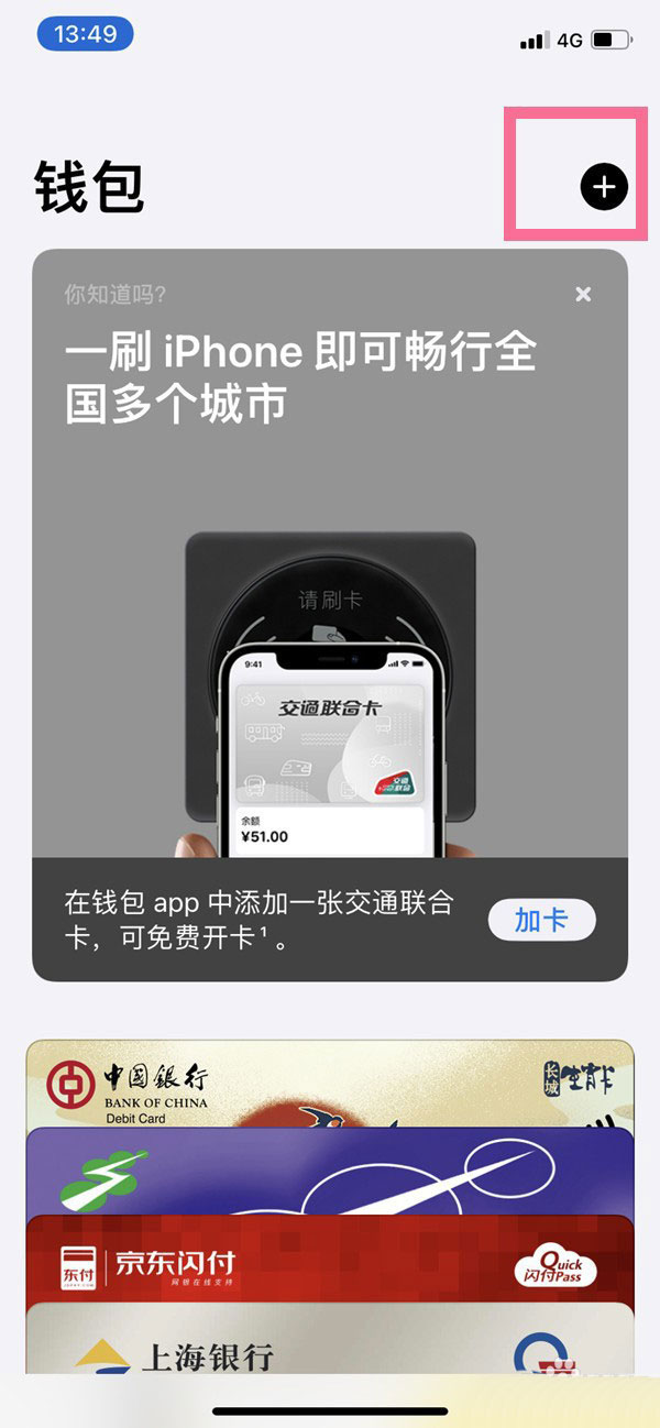 iPhone13mini如何添加公交卡 苹果13手机快速设置添加公交卡技巧分享