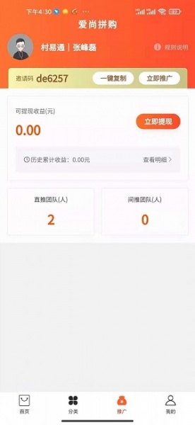爱尚拼购app下载_爱尚拼购最新版下载v1.2.1 安卓版 运行截图1