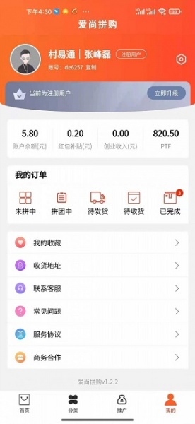 爱尚拼购app下载_爱尚拼购最新版下载v1.2.1 安卓版 运行截图3
