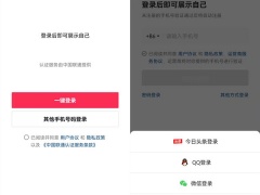 抖音可以用抖音号登录吗_能不能用抖音号登录