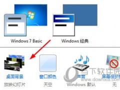 win7怎么设置桌面背景不变 一个选项即可