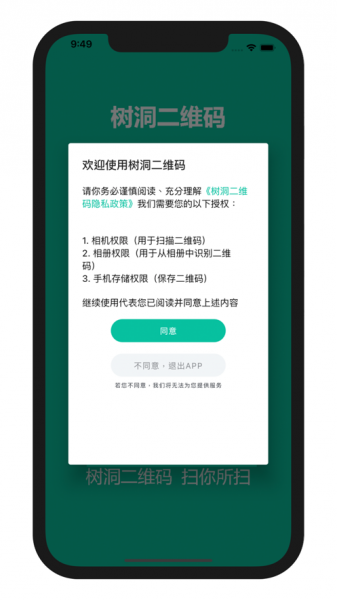 树洞二维码app下载_树洞二维码2021版下载v1.0 安卓版 运行截图3