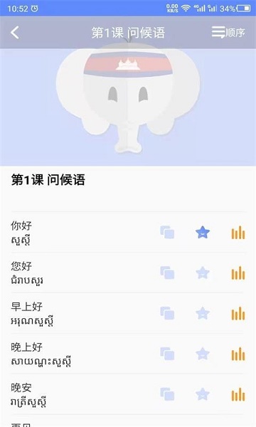 天天柬埔寨语app下载_天天柬埔寨语最新版下载v21.05.20 安卓版 运行截图3