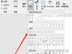 Word2019怎么旋转矩形 操作方法