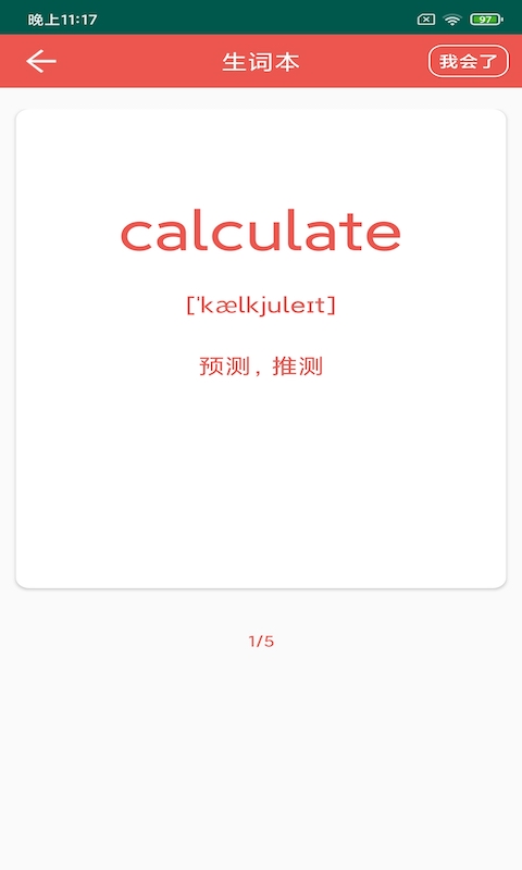 彗星单词app下载_彗星单词2021版下载v20210119 安卓版 运行截图3