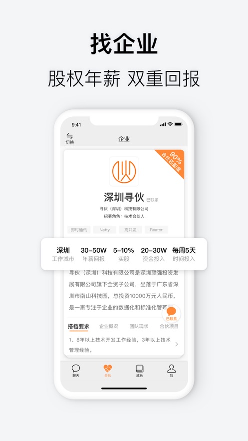 找合伙app下载_找合伙2021版下载v4.4.0 安卓版 运行截图2