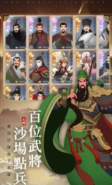 三国无间下载-三国无间手游安卓版下载v1.0.2 安卓版 运行截图3