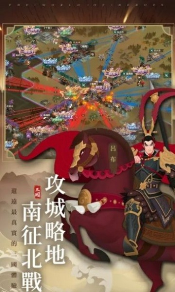 三国无间下载-三国无间手游安卓版下载v1.0.2 安卓版 运行截图2