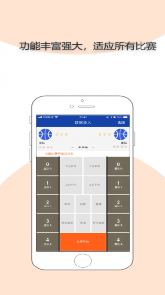计分器小助手app下载_计分器小助手2021版下载v1.0 安卓版 运行截图3