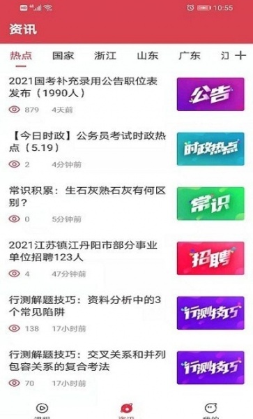 考客app下载_考客安卓版下载v1.3.0 安卓版 运行截图1