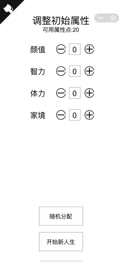 人生重开模拟器爆改修仙版下载-人生重开模拟器爆改属性+99999最新版下载v1.1