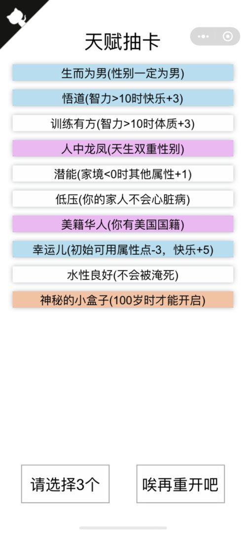 人生重开模拟器爆改修仙版下载-人生重开模拟器爆改属性+99999最新版下载v1.1