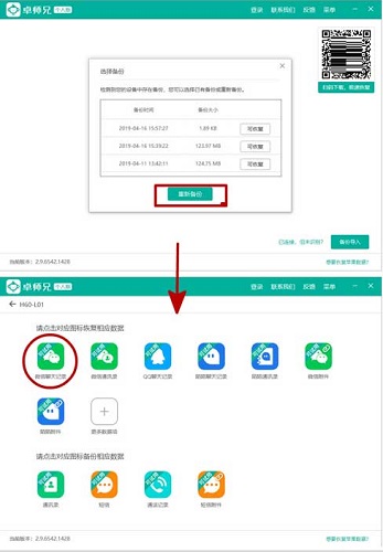 卓师兄2021下载_卓师兄2021(微信数据恢复)最新版v2.9.6542 运行截图3