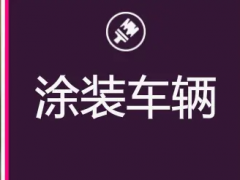 极限竞速地平线5白金&黑金涂装制作教程[多图]