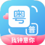 粤语翻译通app下载_粤语翻译通最新版下载v1.0.6 安卓版